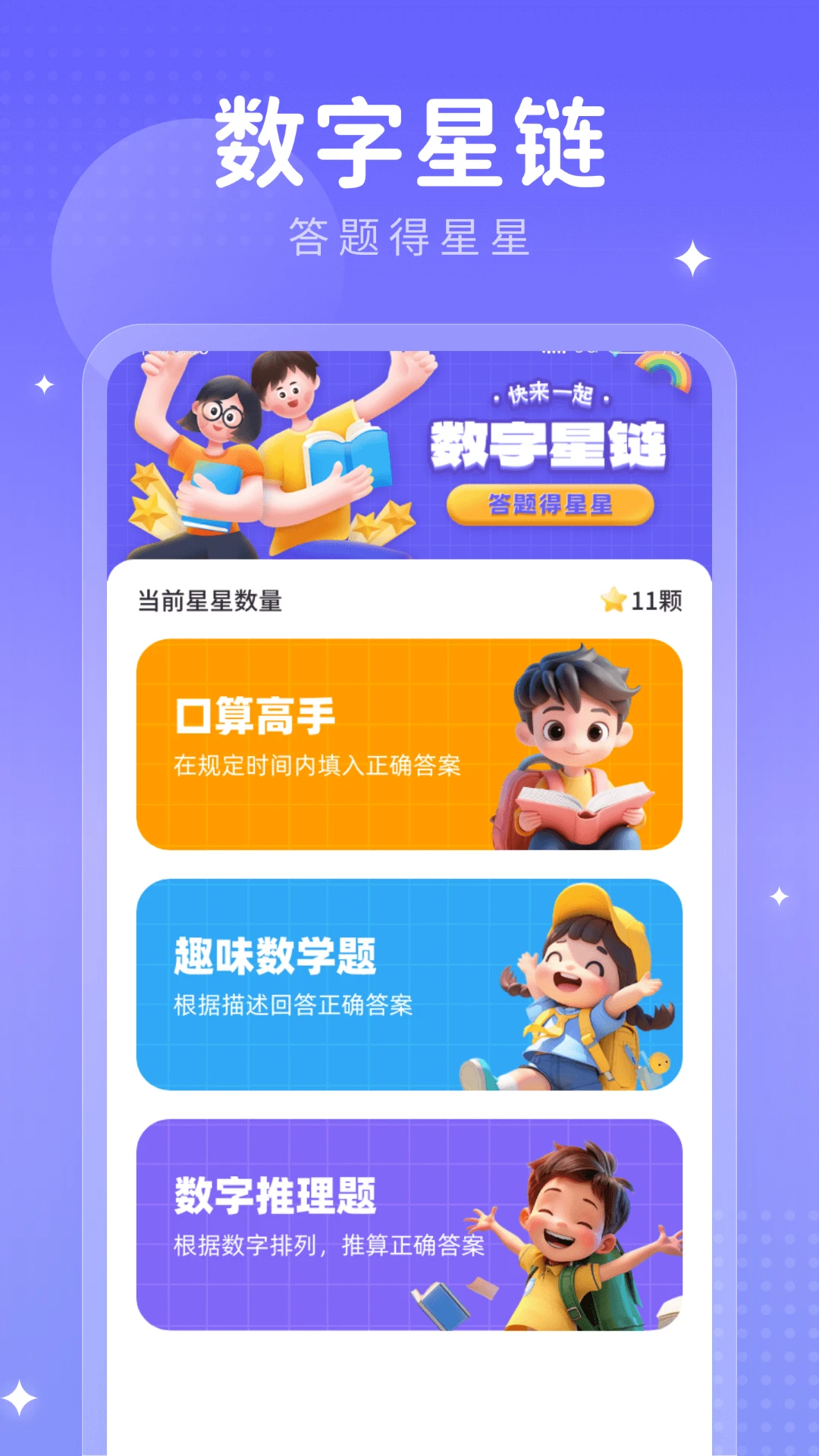 数字星链