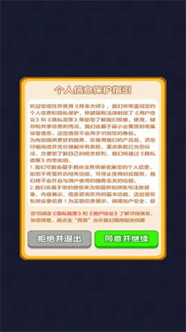 烤串大师