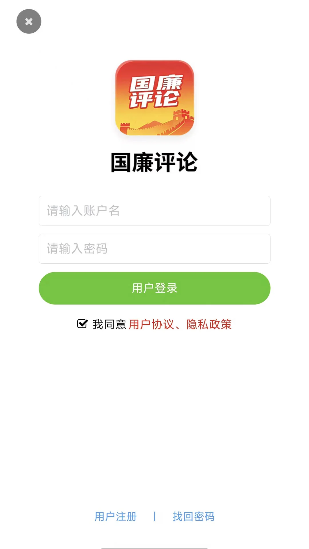 国廉评论