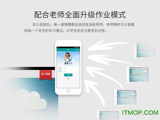狸米学生版ipad版