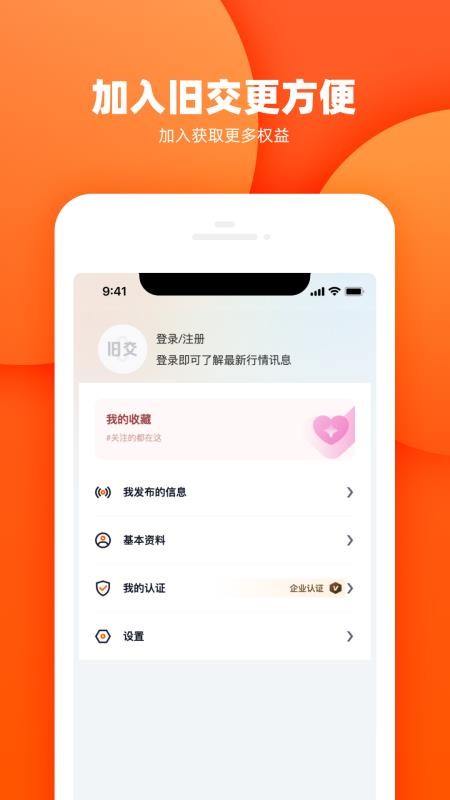 旧交再生 旧交再生
