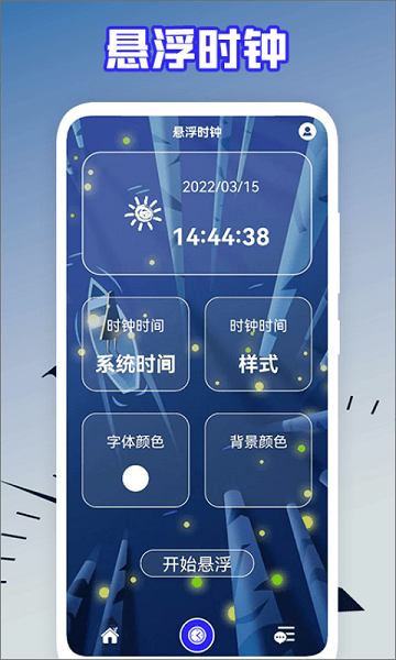 后盾语音时钟 后盾语音时钟