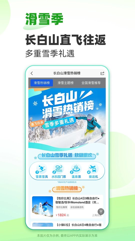 春秋旅游 春秋旅游
