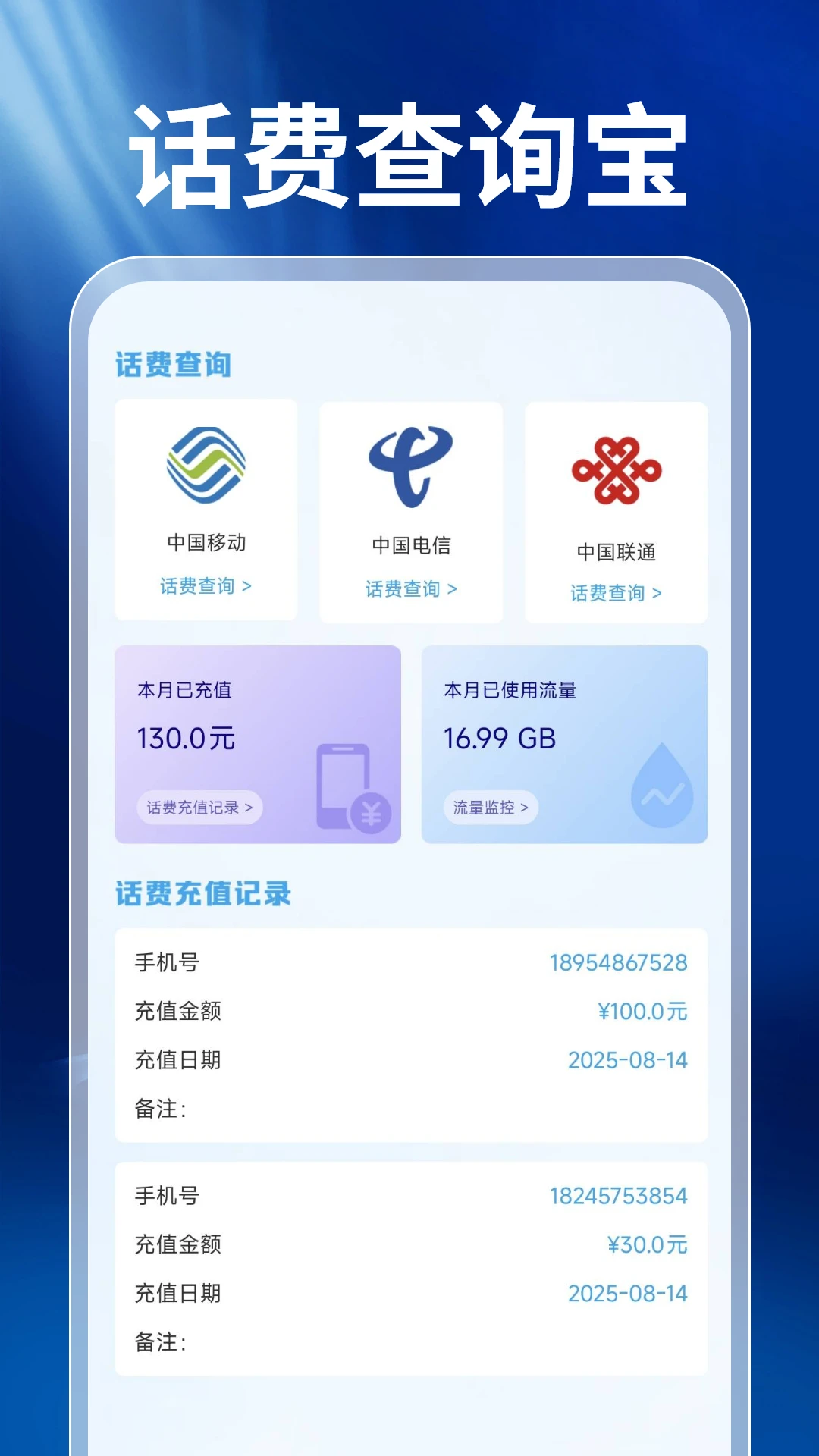 话费查询宝