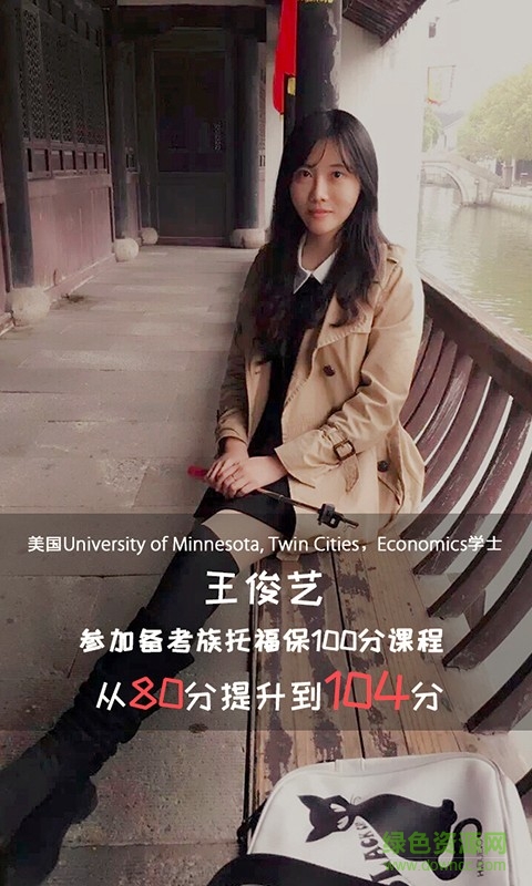 留学备考族-线上托福雅思专家