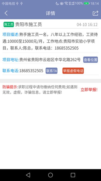 建筑工人信息平台