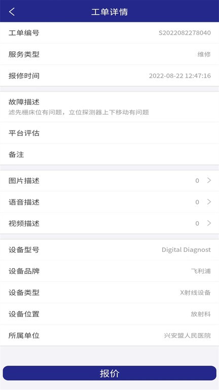 匠心维修