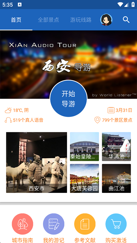 西安导游