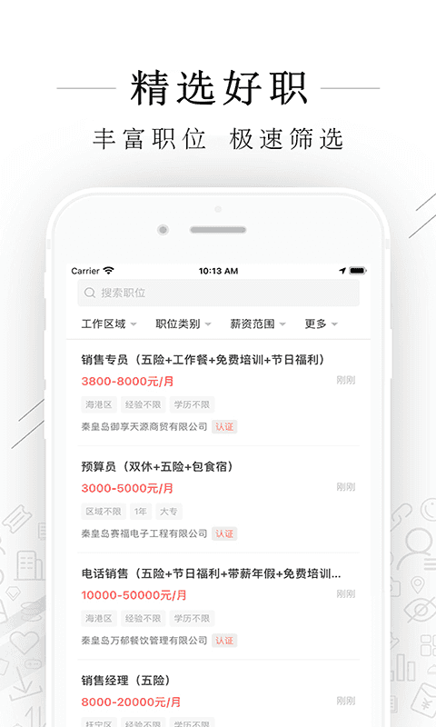 秦皇快聘(招聘求职软件) v2.9.16 安卓版