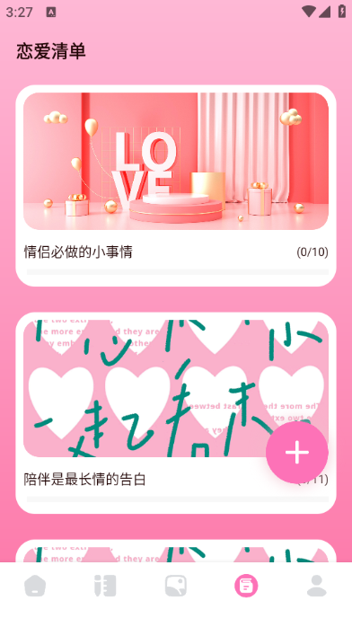 聊缘记