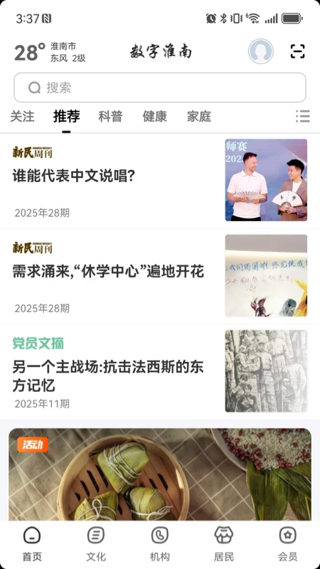 数字淮南