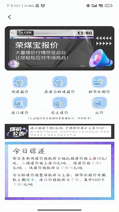 荣煤宝