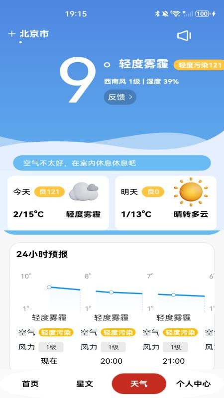 平安万年历