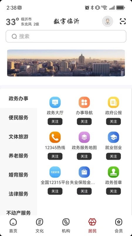 数字临沂 数字临沂