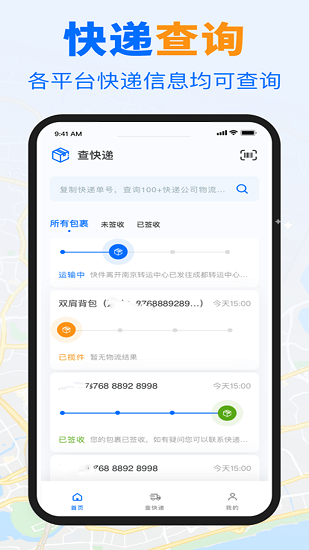 快递查询帮手