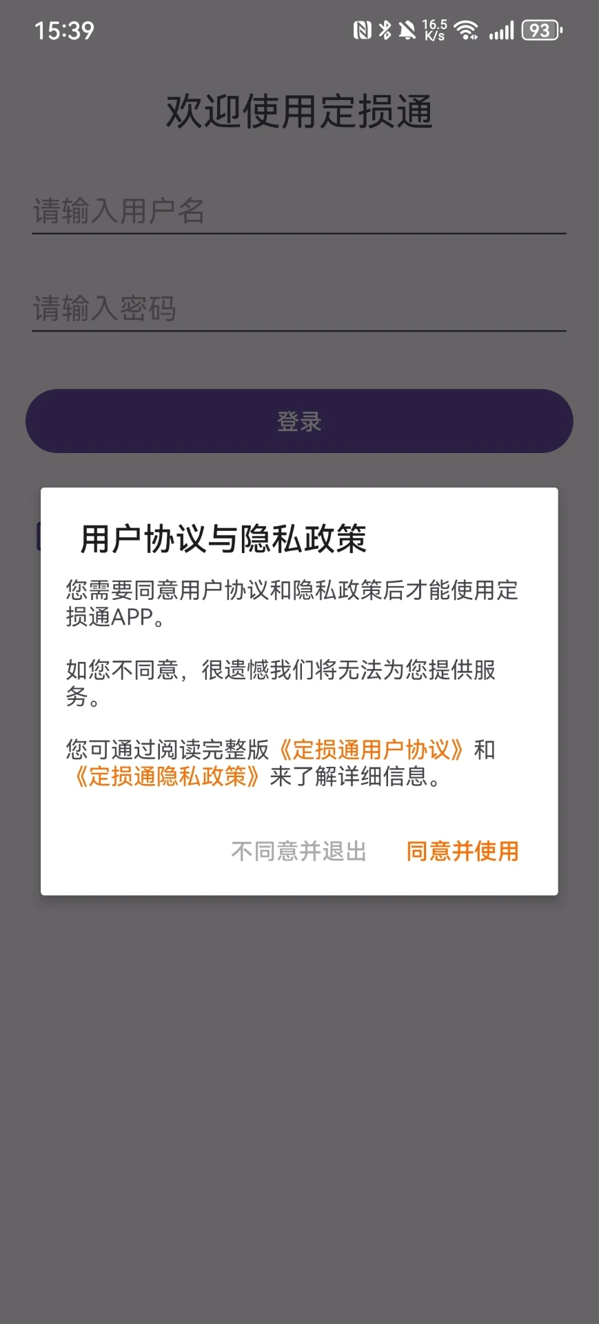 定损通