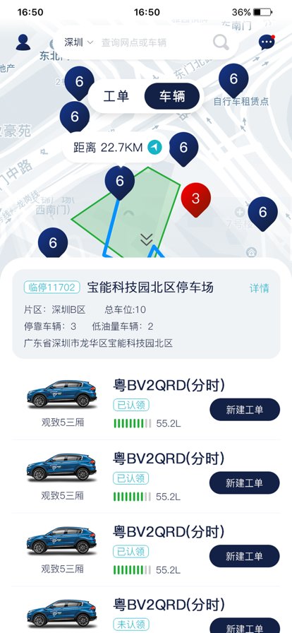 租车员工端