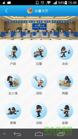 义乌公安