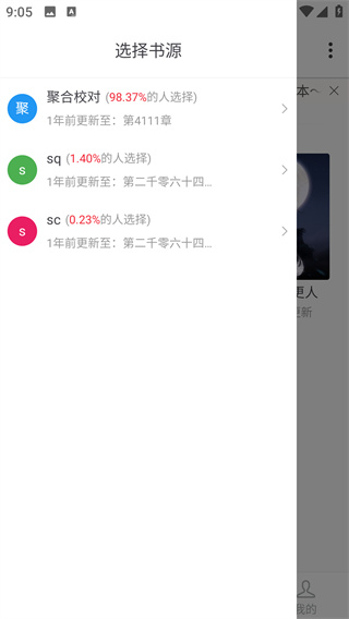 追书大师