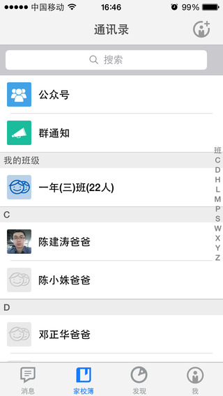 北京和教育老师版iphone版