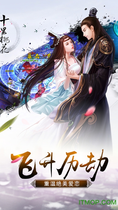 三生三世十里桃花手游苹果版