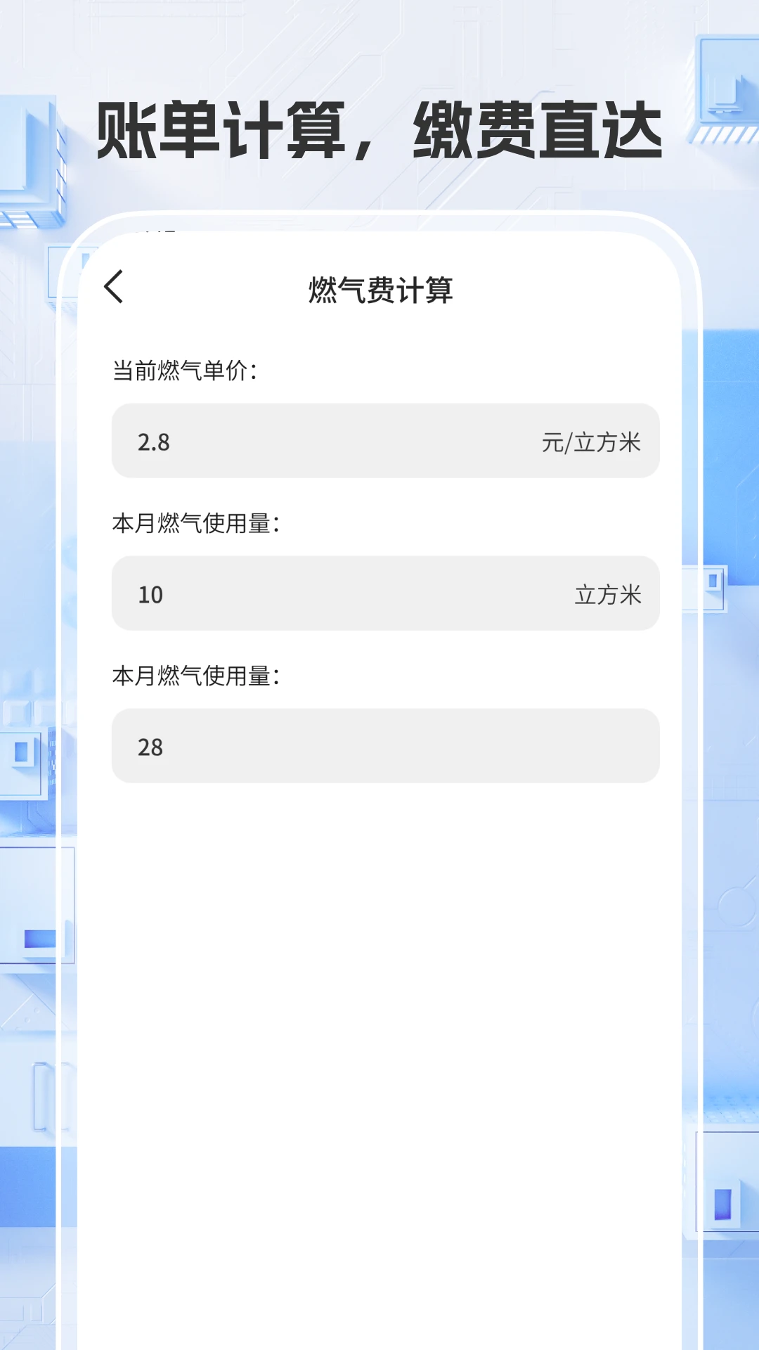 燃气缴费查