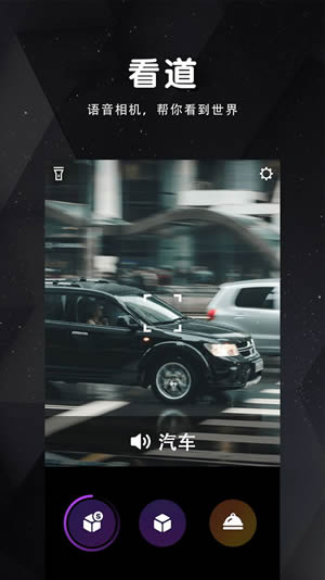 看道物体识别软件 看道物体识别软件