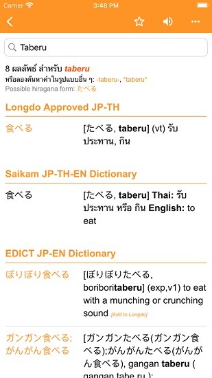longdo dict词典软件