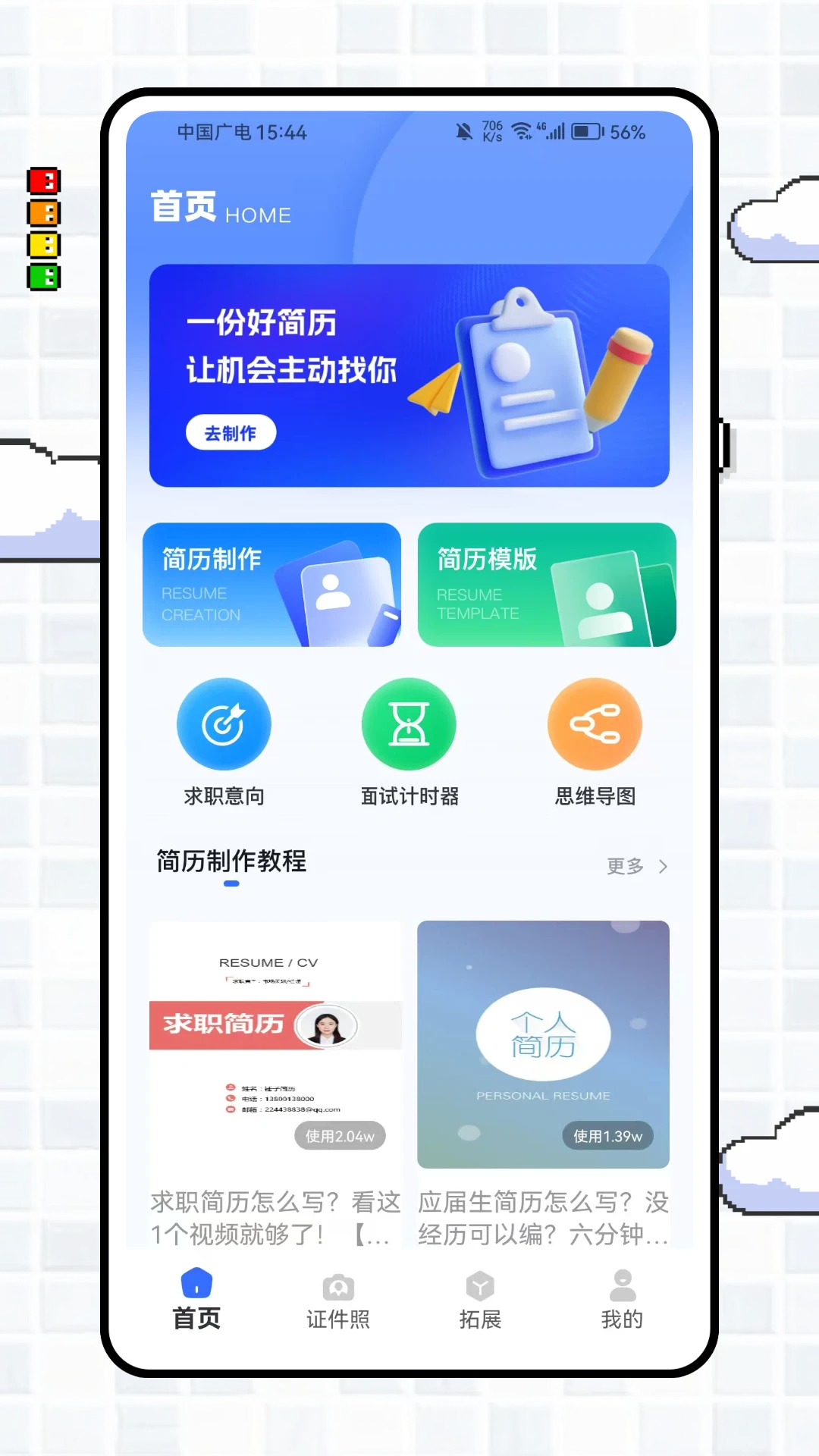 锤子简历
