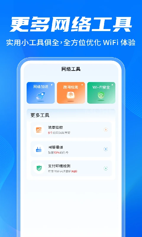 万能WiFi免密连接