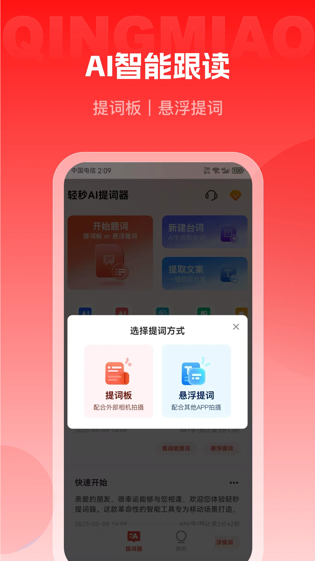 轻秒AI提词器 轻秒AI提词器