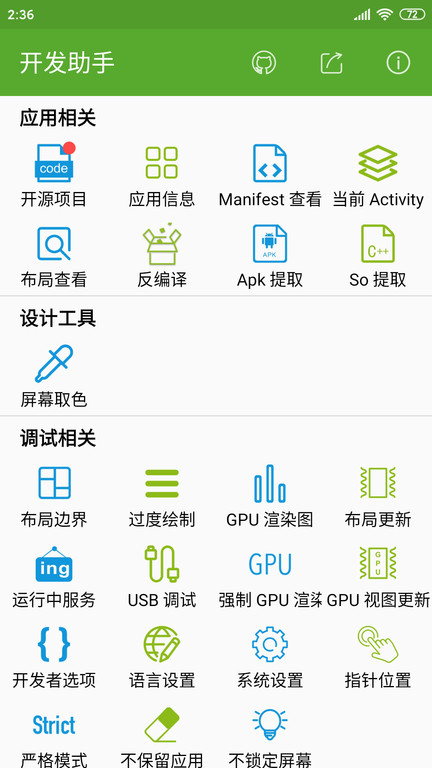 开发助手app