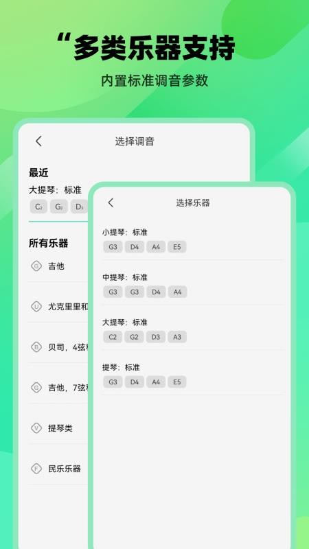 万能调音器