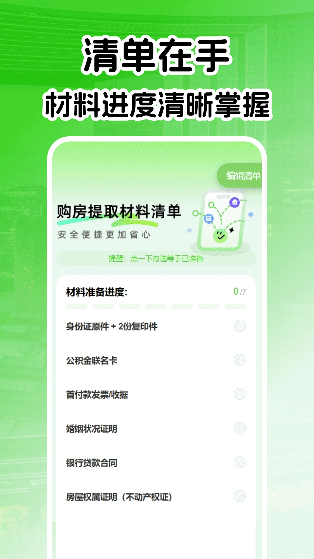手机公积金速计算