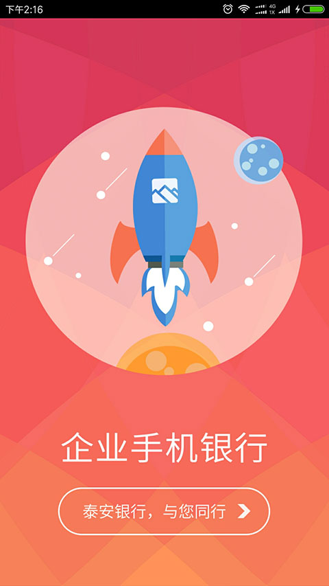 泰安企业银行