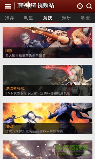 枪神纪视频站
