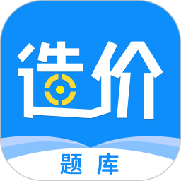 一级造价工程题库 3.1.1