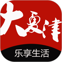 大夏津