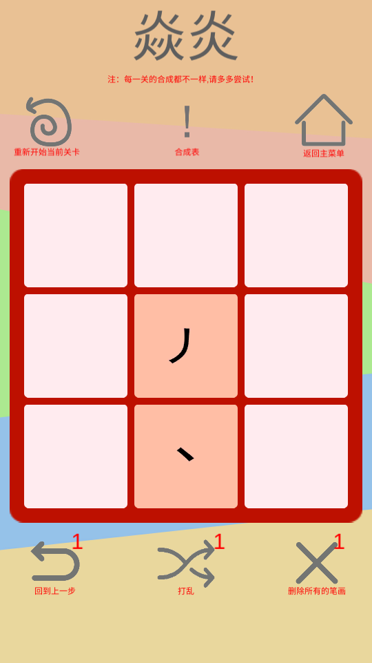 文字：五行叠字