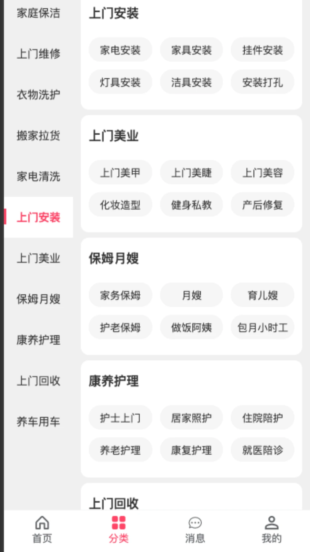 百姓到家