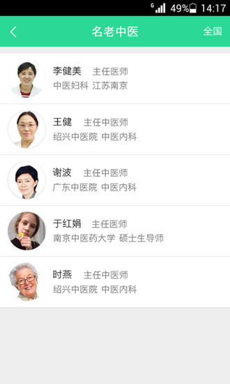 就这看医生 就这看医生