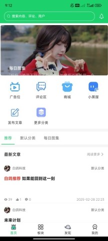 白鸽社区