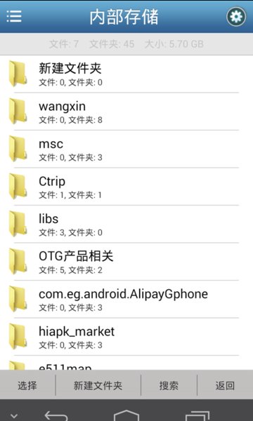 OTG文件管理