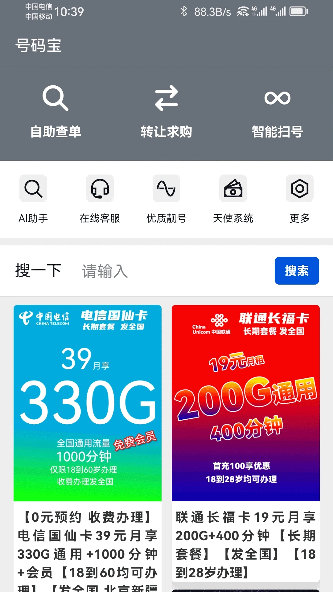 号码宝