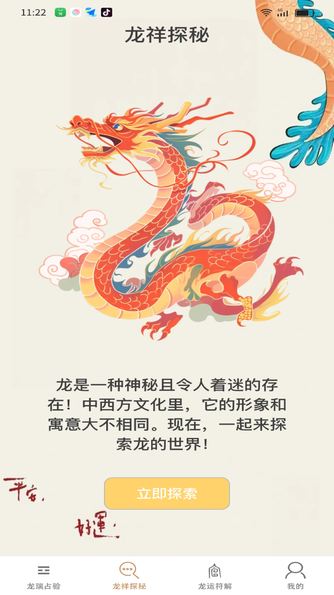 龙腾汇福