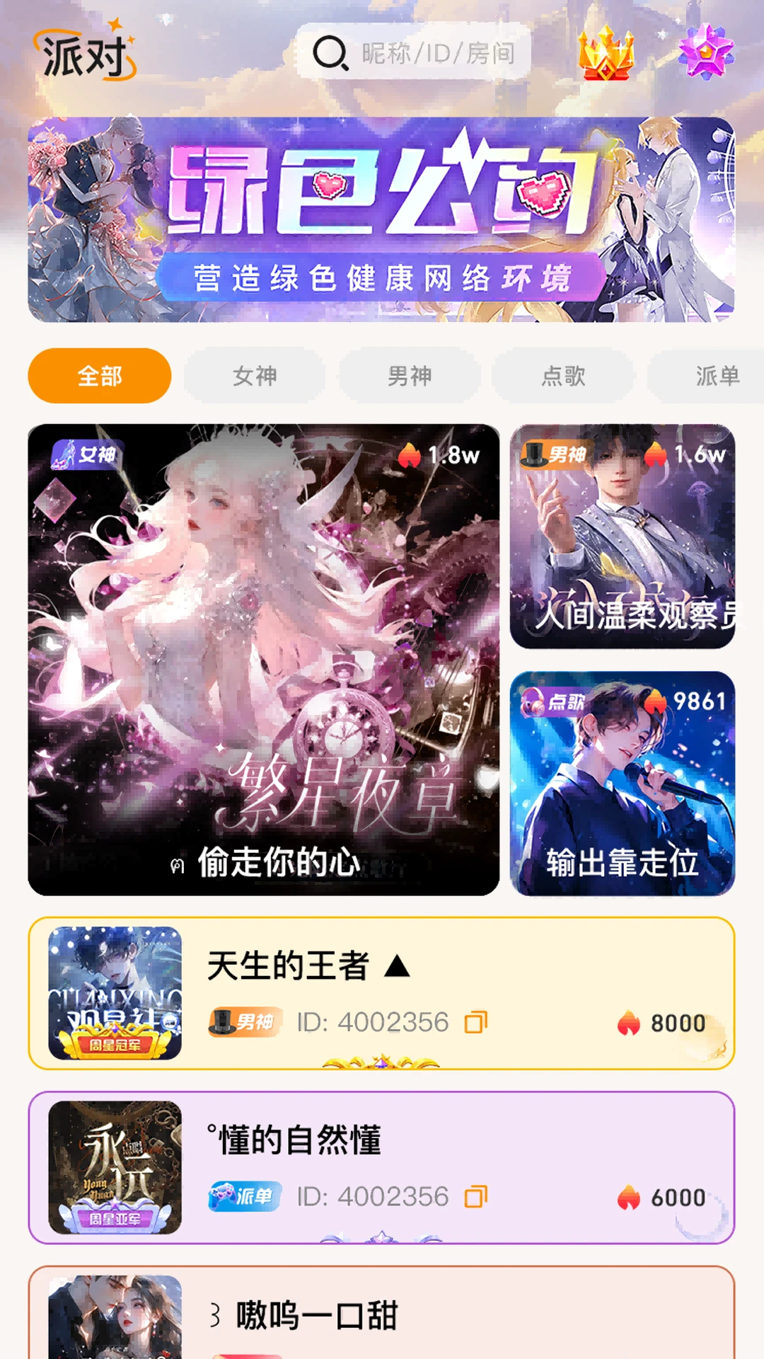 哩哩派对