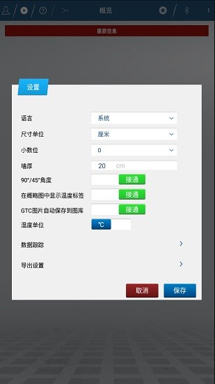 博世测量大师measuring master中文app