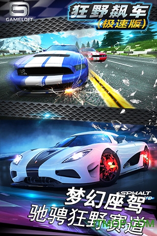 狂野飙车9国服 狂野飙车9国服