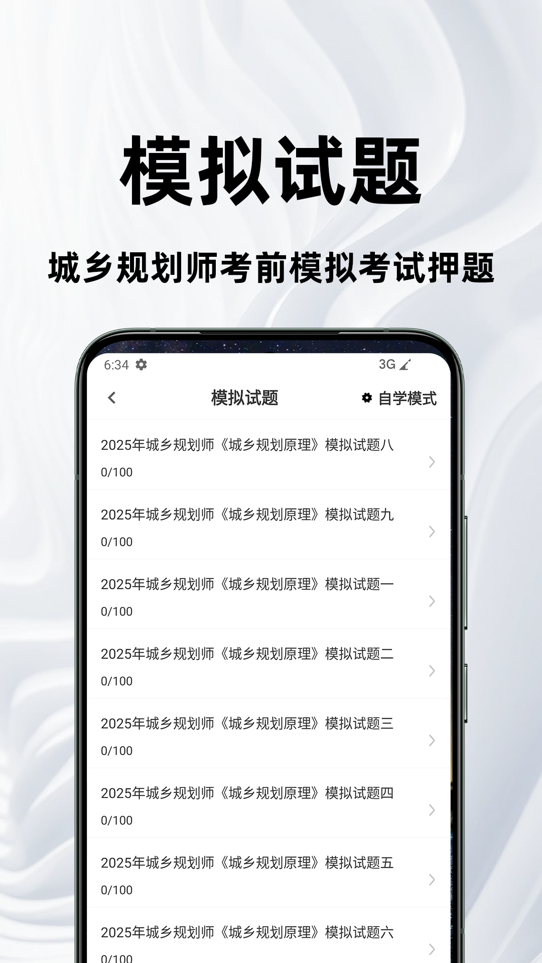城乡规划师百分题库