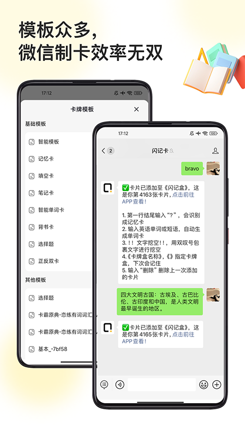 闪记卡